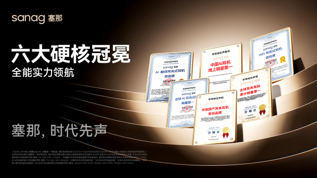 塞那以AI耳夹式耳机引领开放式音频新标准