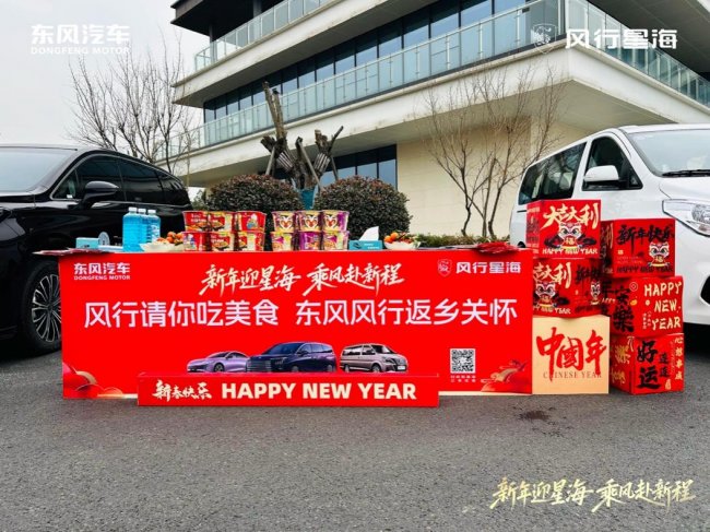 千里奔赴 只为团圆 东风风行伴您同行春节温暖回家路