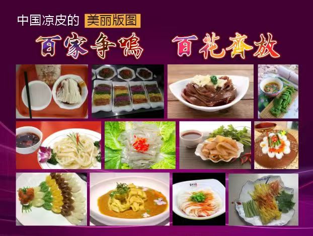 具有“开创精神”的肝子凉皮
