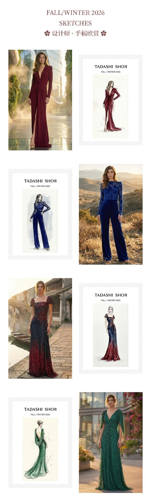 TADASHI SHOJI 2026秋冬心之游牧系列发布 TADASHI SHOJI 2026秋冬心之游牧系列发布