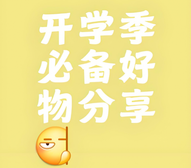 开学季适合入手哪些好物品?2026年甄选十款畅销且实用的数码单品!