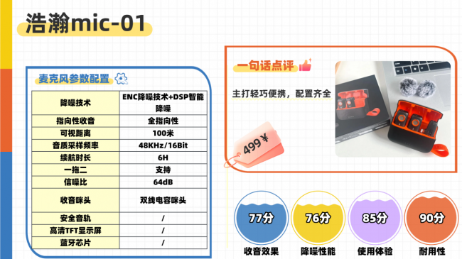 领夹麦克风值得买吗？领夹麦克风选购干货总结新手必看