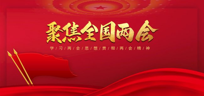 国学启新程 易道献良策 ——冉曜铨致敬全国两会