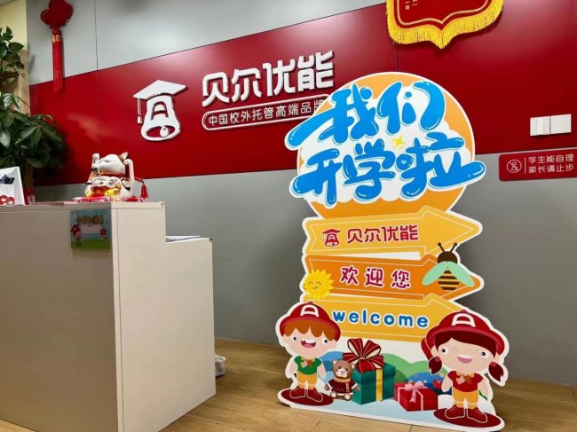 告别“作业大战”！贝尔优能标准化流程，让小镇娃爱上学习