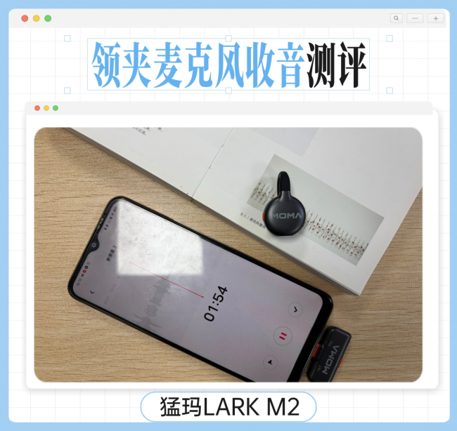 猛犸、南卡、博雅领夹麦克风怎么选?值得买吗?测评体验告诉你