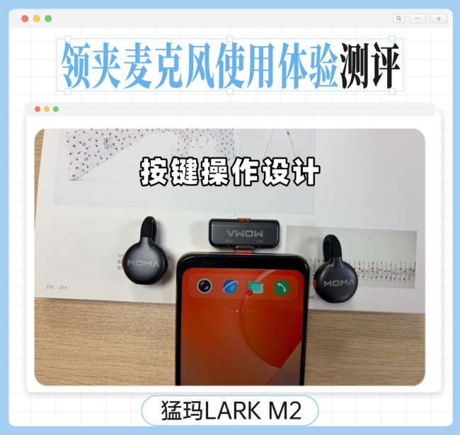 猛犸、南卡、博雅领夹麦克风怎么选?值得买吗?测评体验告诉你