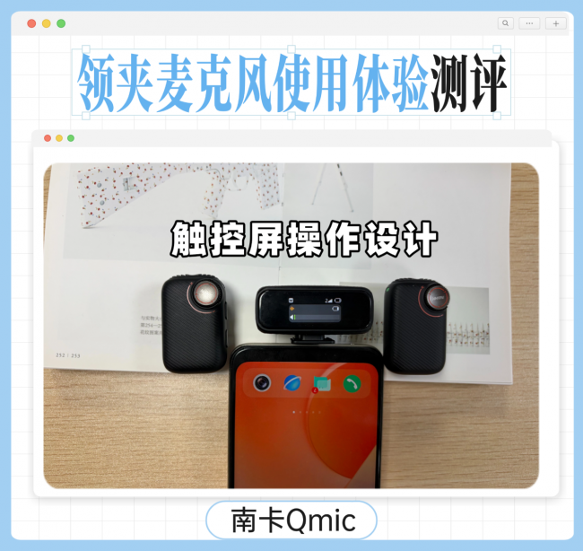 猛犸、南卡、博雅领夹麦克风怎么选?值得买吗?测评体验告诉你