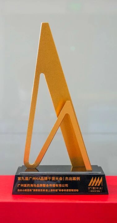 白云山板蓝根“英歌舞”营销获行业双奖，探索中医药文化新传播