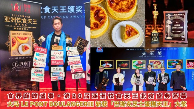 俪盼主厨宋志轩专访:巴斯克芝士蛋糕天王的 “味觉之桥” 匠心