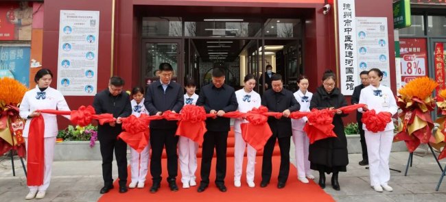 德州市中医院运河国医馆开诊仪式隆重举行