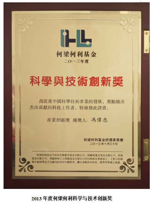 国际发电领域最高奖获得者冯伟忠 国际发电领域最高奖获得者冯伟忠