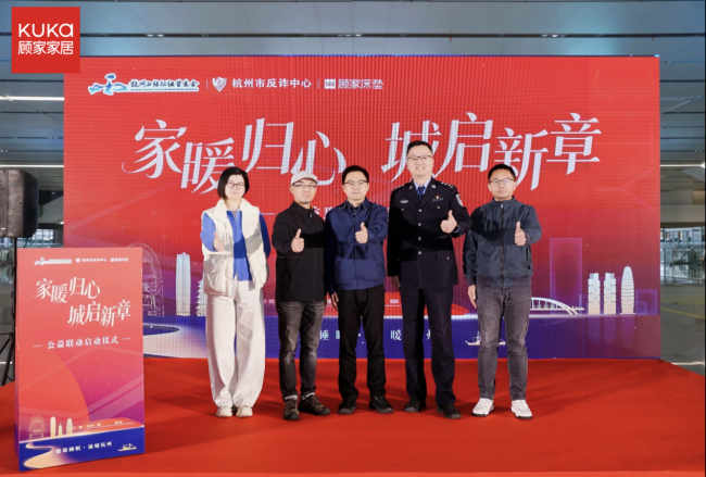 以健康睡眠为城市枢纽“充电”,顾家家居联动杭州西站打造暖心休憩驿站