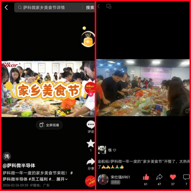 “食”来运转！金航标和萨科微2026年「第四届家乡美食节」圆满举行