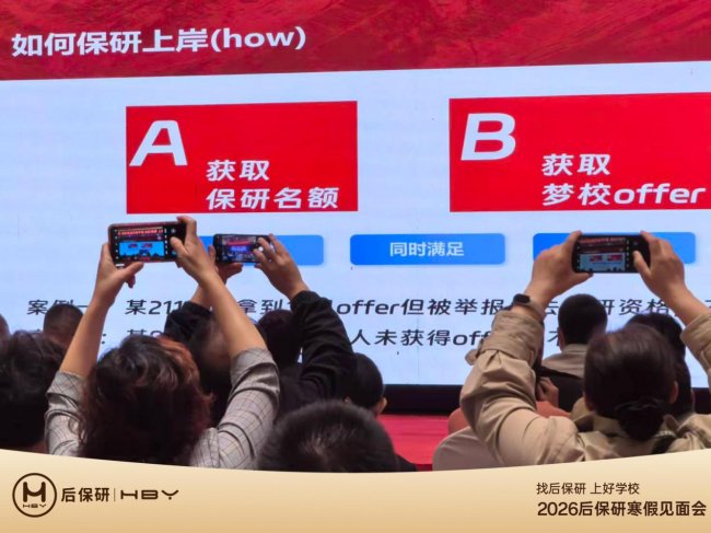 撼动十城，共振2026：后保研私享会拉开马年保研新征程大幕