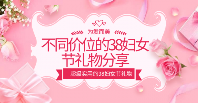 38妇女节送礼物吗？不同价位的38妇女节礼物分享，用心满满！十款超级实用的38妇女节礼物赶紧来看