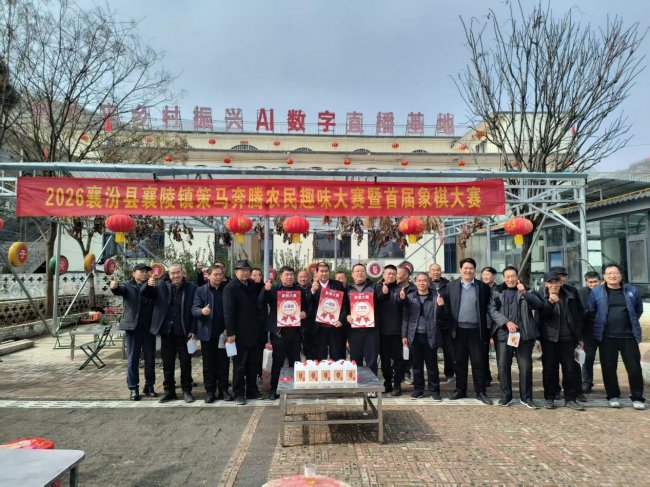 山西临汾60名棋手楚河汉界争雄 襄未来乡村振兴直播基地上演“智汇”对决