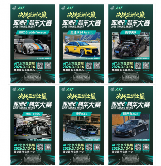 第38届北京雅森展3月启幕，领航汽后全产业链新征程