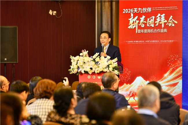 大咖云集话发展 2026天九团拜会为民营经济注入新动能