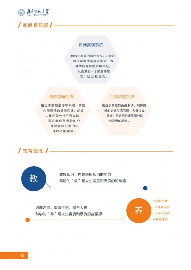 牵手北师大，阳光一路教育如何打造家庭心理教育的“国家队”标准