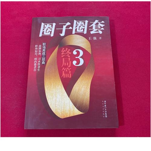 俞威时代镜像下的谋略家与道德困境