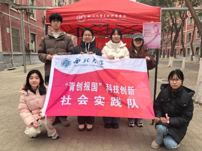 寒假实践丨 西北大学生命科学学院“同声相