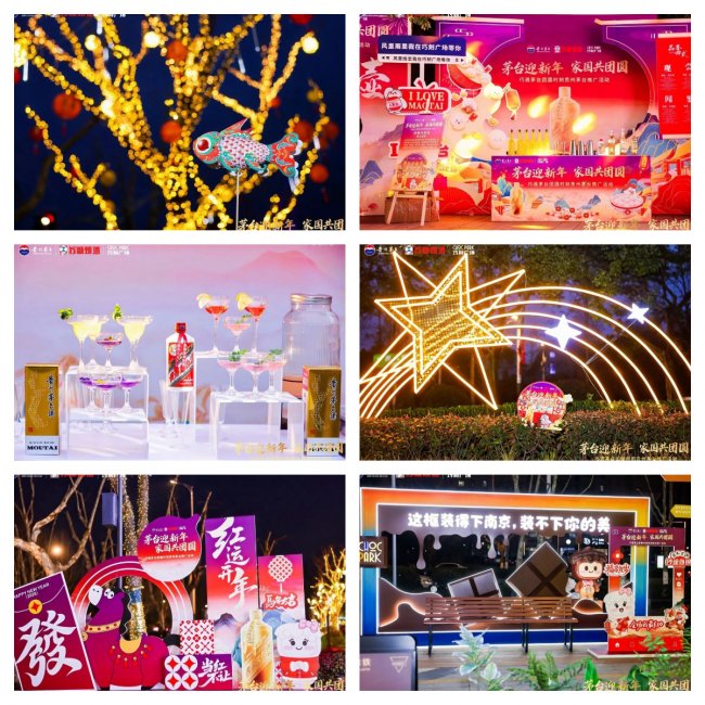 茅台迎新年 家国共团圆——江苏苏糖烟酒有限公司贵州茅台专卖店（兴隆大街店）推广活动