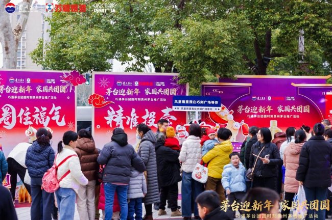 茅台迎新年 家国共团圆——江苏苏糖烟酒有限公司贵州茅台专卖店（兴隆大街店）推广活动