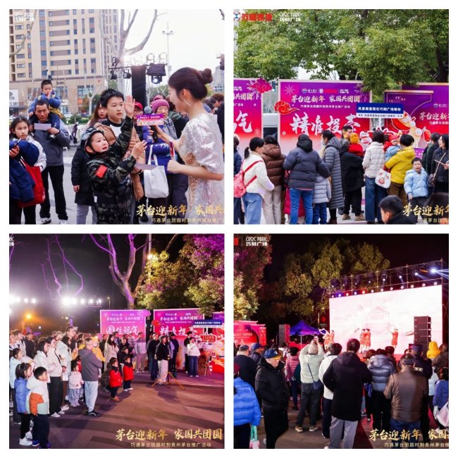 茅台迎新年 家国共团圆——江苏苏糖烟酒有限公司贵州茅台专卖店（兴隆大街店）推广活动