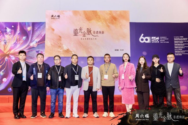 鎏光金脉，非遗焕新！周六福珠宝亮相香港国际珠宝展