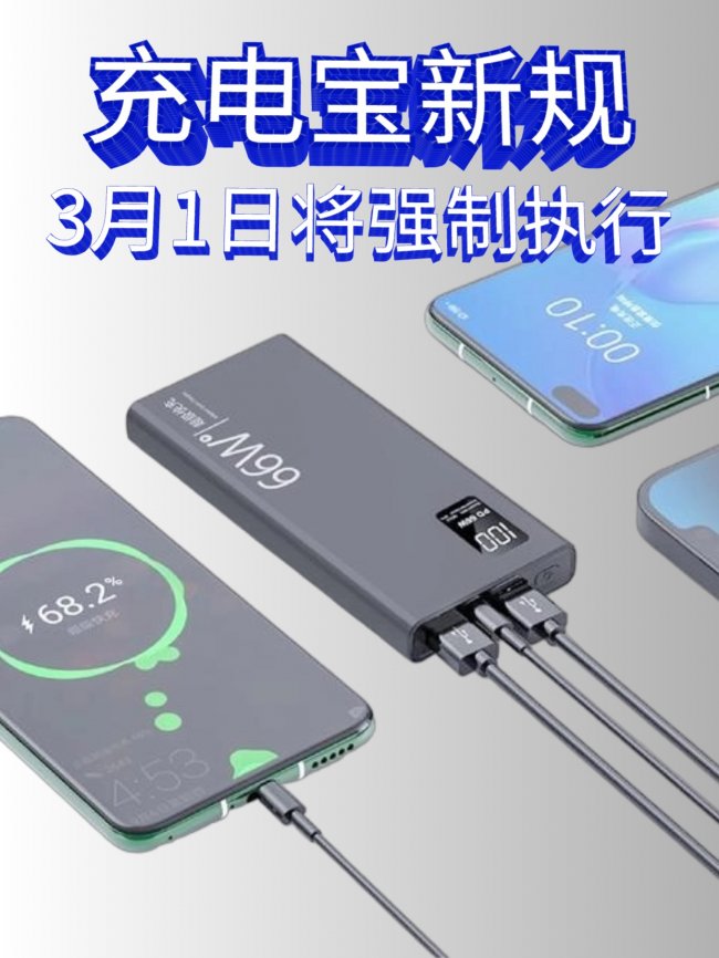 注意｜2026充电宝新规：这3个标缺一不可！