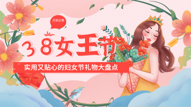 妇女节送什么礼物好呢？实用又贴心的妇女节礼物大盘点，10款2026年送礼必备的实用好物~