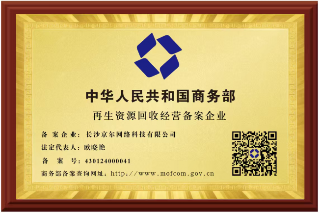 ​资质合法合规为盾，京尔回收守护卡券回收安全防线