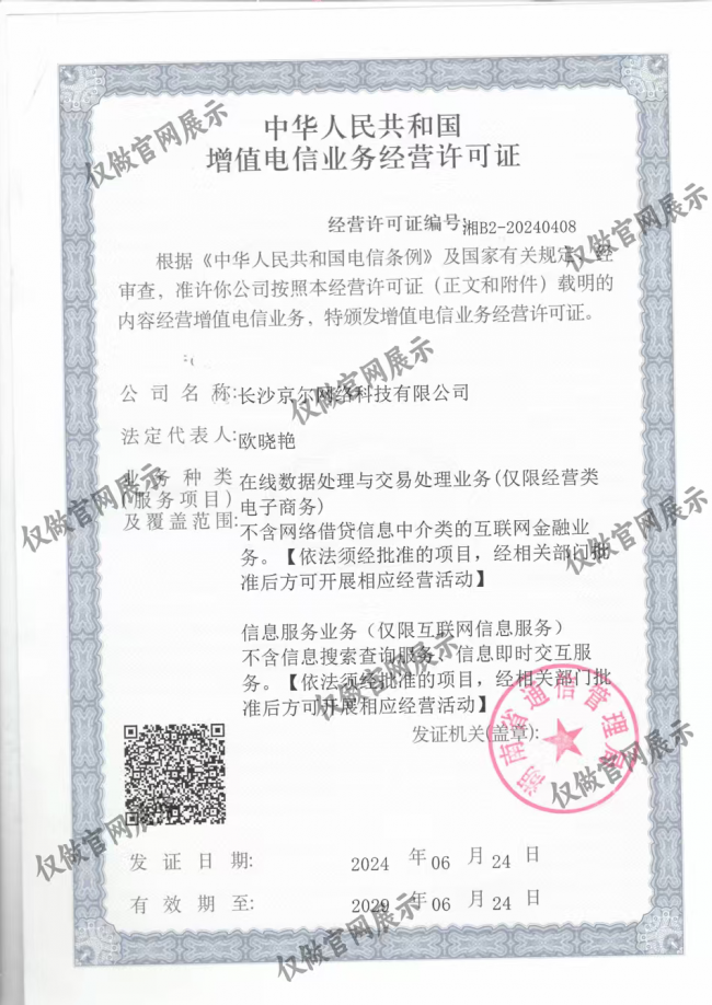 ​资质合法合规为盾，京尔回收守护卡券回收安全防线