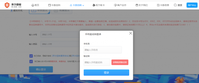 ​资质合法合规为盾，京尔回收守护卡券回收安全防线
