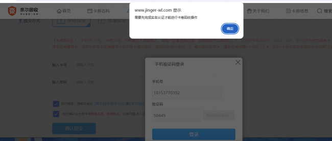 ​资质合法合规为盾，京尔回收守护卡券回收安全防线