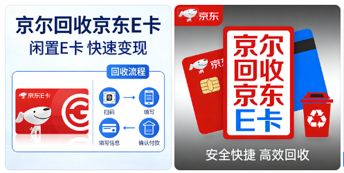 ​资质合法合规为盾，京尔回收守护卡券回收安全防线
