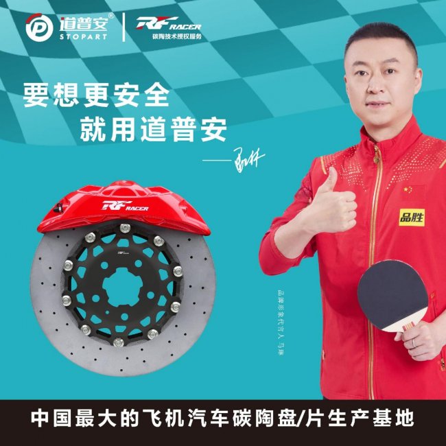重构制动版图：RF RACER（吉世威）斥巨资构建全型号现货矩阵，携道普安开启碳玩家新纪元