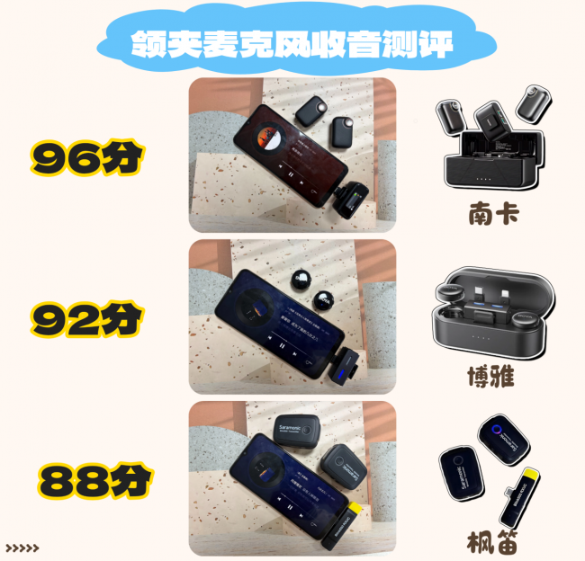 枫笛领夹麦克风好用吗？枫笛、南卡、博雅领夹麦测评对比谁最靠谱