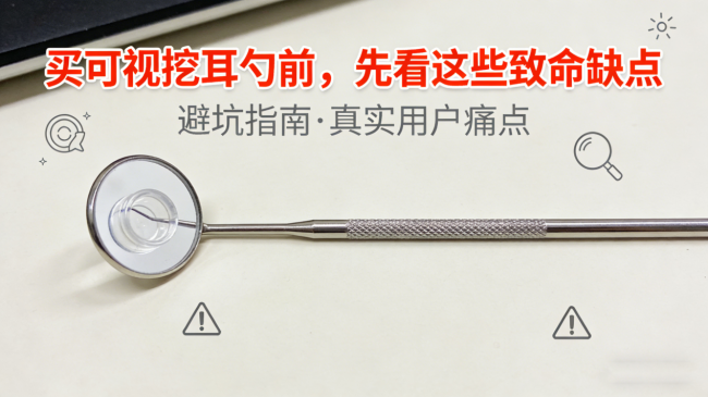 哪种挖耳勺最好用？可视挖耳勺哪款好？2026挖耳勺最好的牌子推荐