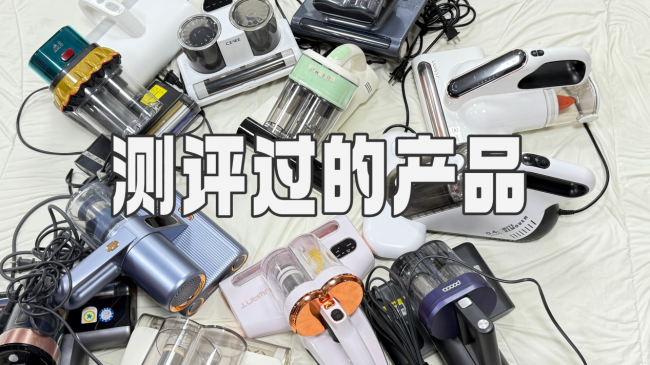 家用除螨仪是否真有用？什么除螨仪牌子又好又便宜？2026年热门家用除螨仪品牌排名前十强