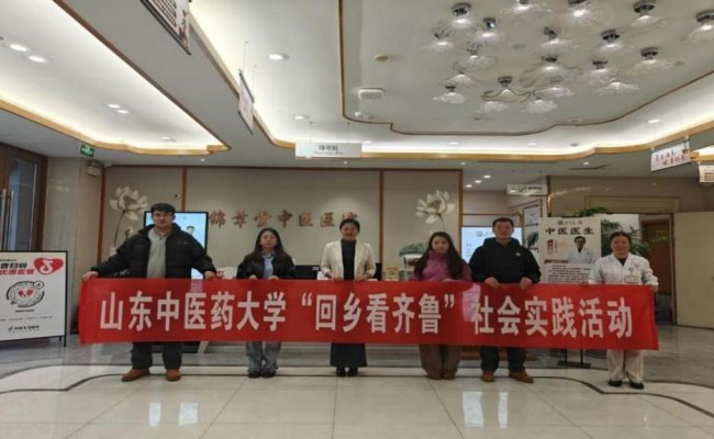 回乡看齐鲁 | 山东中医药大学学子赴潍坊