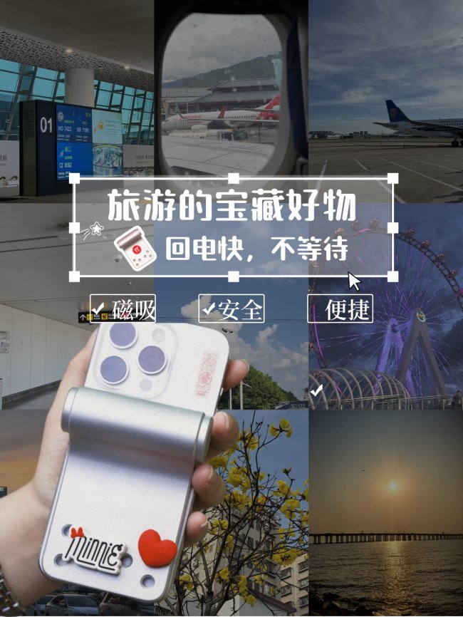 旅游过安检超丝滑的磁吸充电宝