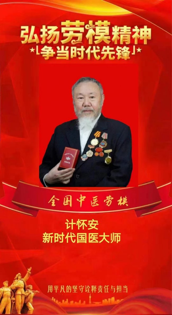 新时代国医名师计怀安诗词欣赏