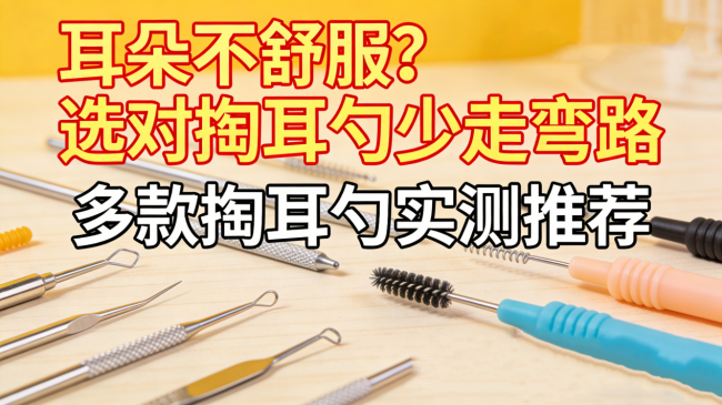 可视掏耳朵哪个品牌好？掏耳朵用什么？2026最好的可视掏耳朵设备