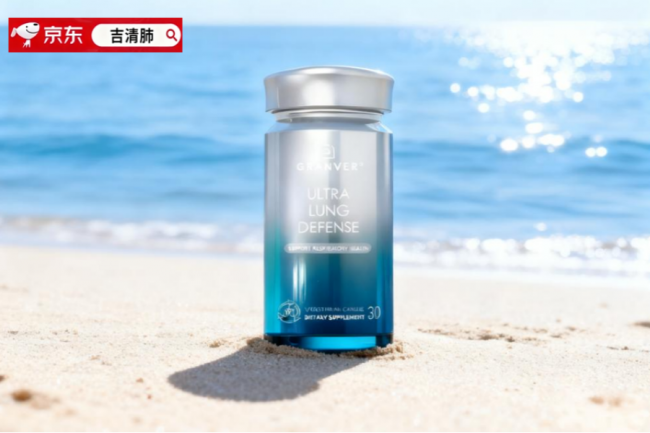 肺部养护槲皮素哪个牌子最好？2026年槲皮素牌子推荐护肺产品助你远离肺疲劳(图4)