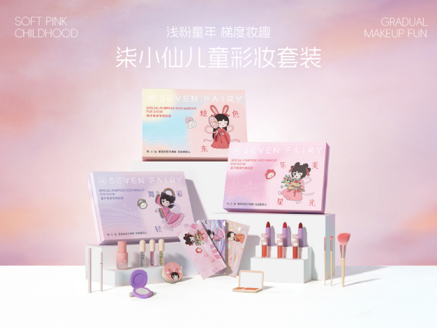 国风正当时！柒小仙2026新品亮相：从汉服秀到舞台剧，一套搞定儿童全场景妆容