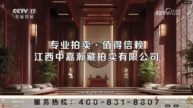 江西中嘉瀚藏拍卖有限公司：央视展播彰显品牌实力 冠军代言共铸行业标杆