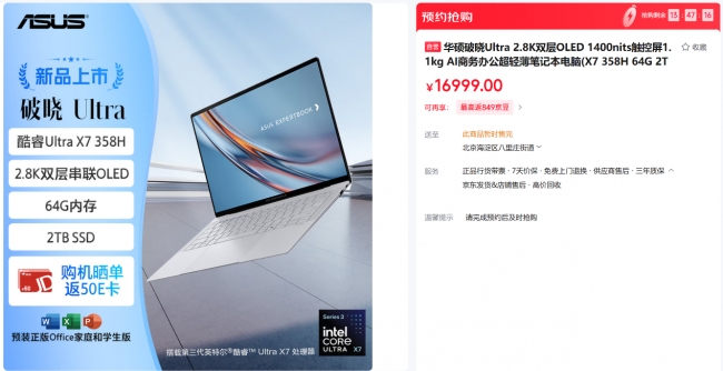 精准掌控，智驭全局！华硕破晓Ultra超轻薄AI商务笔记本开售！_三 ...
