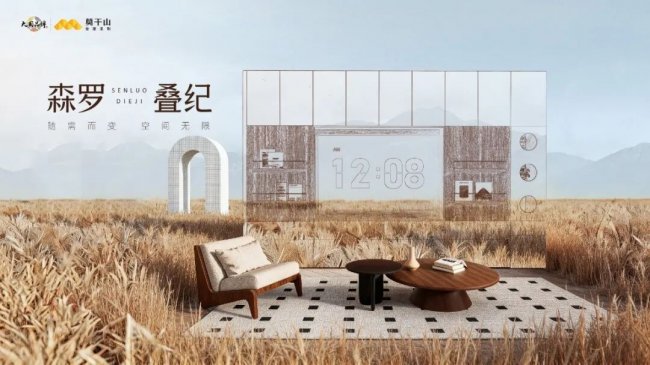 第三季莫干山中国实木定制节定档3月20日，重启人居理想探寻