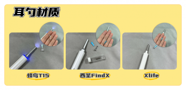 爆品可视掏耳勺实测：西圣FindX vs 蜂鸟T15 vs Xlife真实体验分享